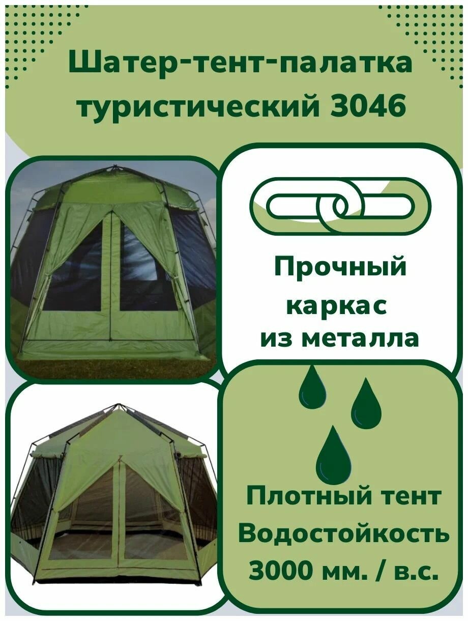Палатка-шатёр шестиугольный 420х350х220 С москитными сетками - фотография № 3