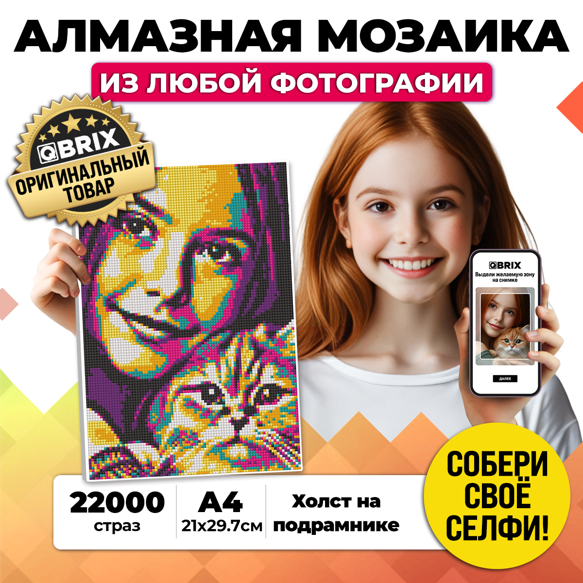 QBRIX Алмазная фотомозаика на подрамнике POP-ART A4