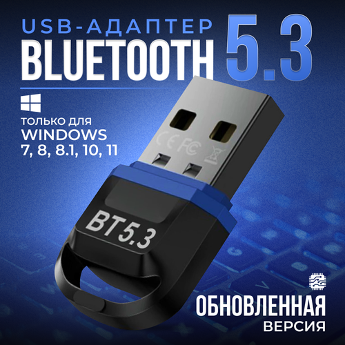 USB Bluetooth адаптер 5.3, блютуз приемник 5.3, передатчик для ПК, чёрный адаптер usb bluetooth 5 3 блютуз приемник 5 3 передатчик для пк чёрный