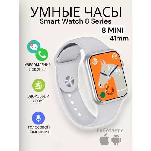 Умные часы 8, Smart Watch LK8 MINI Серебристые, Flupsic