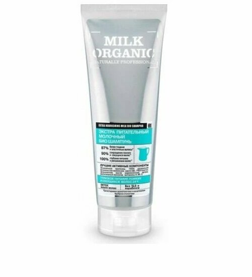 Шампунь био для волос Organic Naturally Экстра питательный молочный, 250мл х 1шт