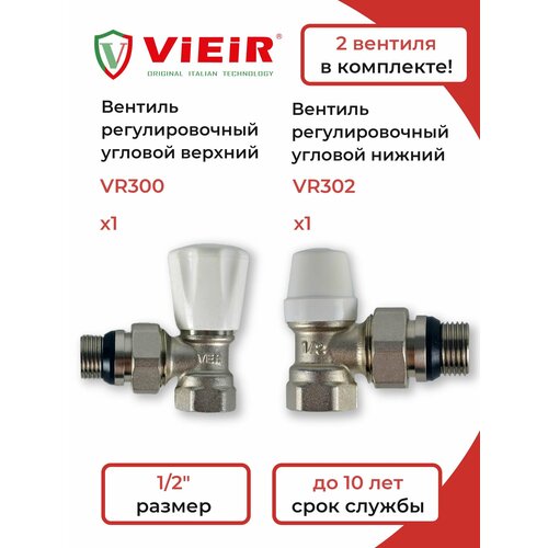 Вентиль регулировочный угловой нижний/верхний (VR300+VR302) угловой верхний регулировочный вентиль 3 4