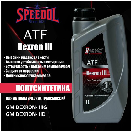 Масло трансмиссионное SPEEDOL ATF DEXRON III, 1л