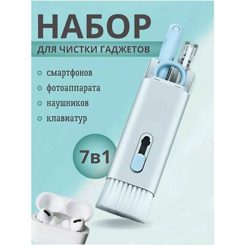 Инструмент для очистки наушников и клавиатуры (7 в 1) устройство для чистки клавиатуры и наушников 7 в 1 розовый