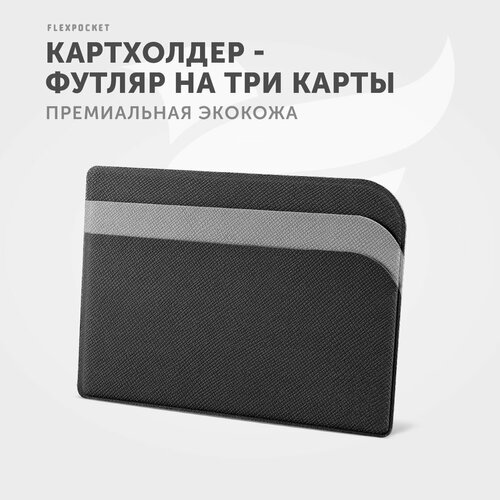 Кредитница Flexpocket FK-1E, зернистая, черный, серый кредитница зернистая серый