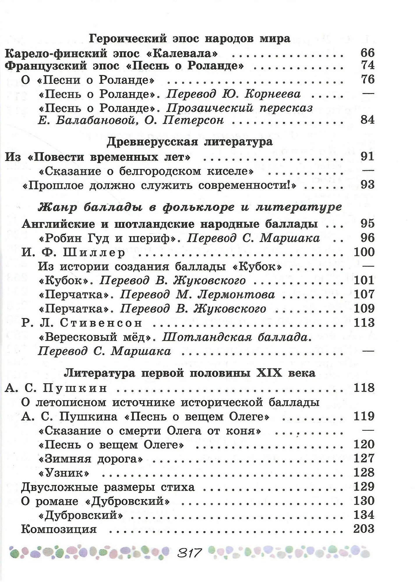 Литература. 6 класс. Учебник. В 2-х частях - фото №5