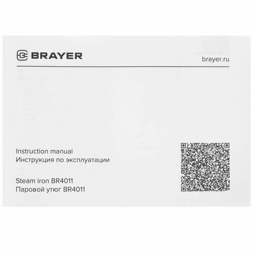 Утюг BRAYER BR4011 2400 Вт Автоматическое отключение