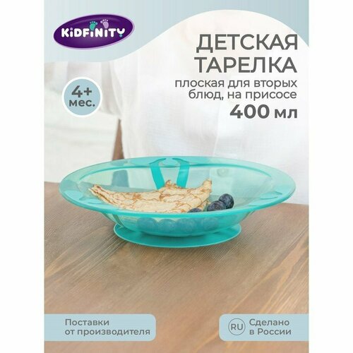 Тарелка детская для вторых блюд, на присоске, 400мл, цвет зеленый (комплект из 4 шт)