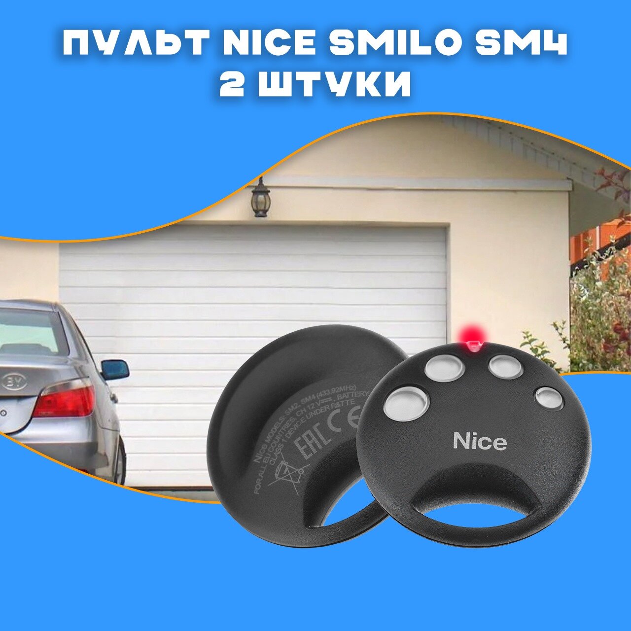 Пульт NICE SM4 Smilo 4 2 шт в наборе