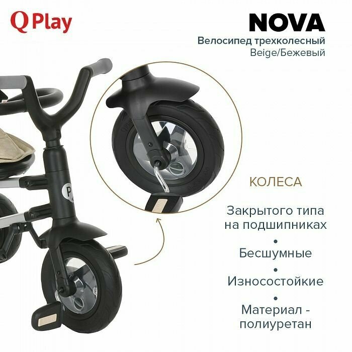 Велосипед трехколесный QPlay Nova (цвета в ассорт.) Happy Baby - фото №14