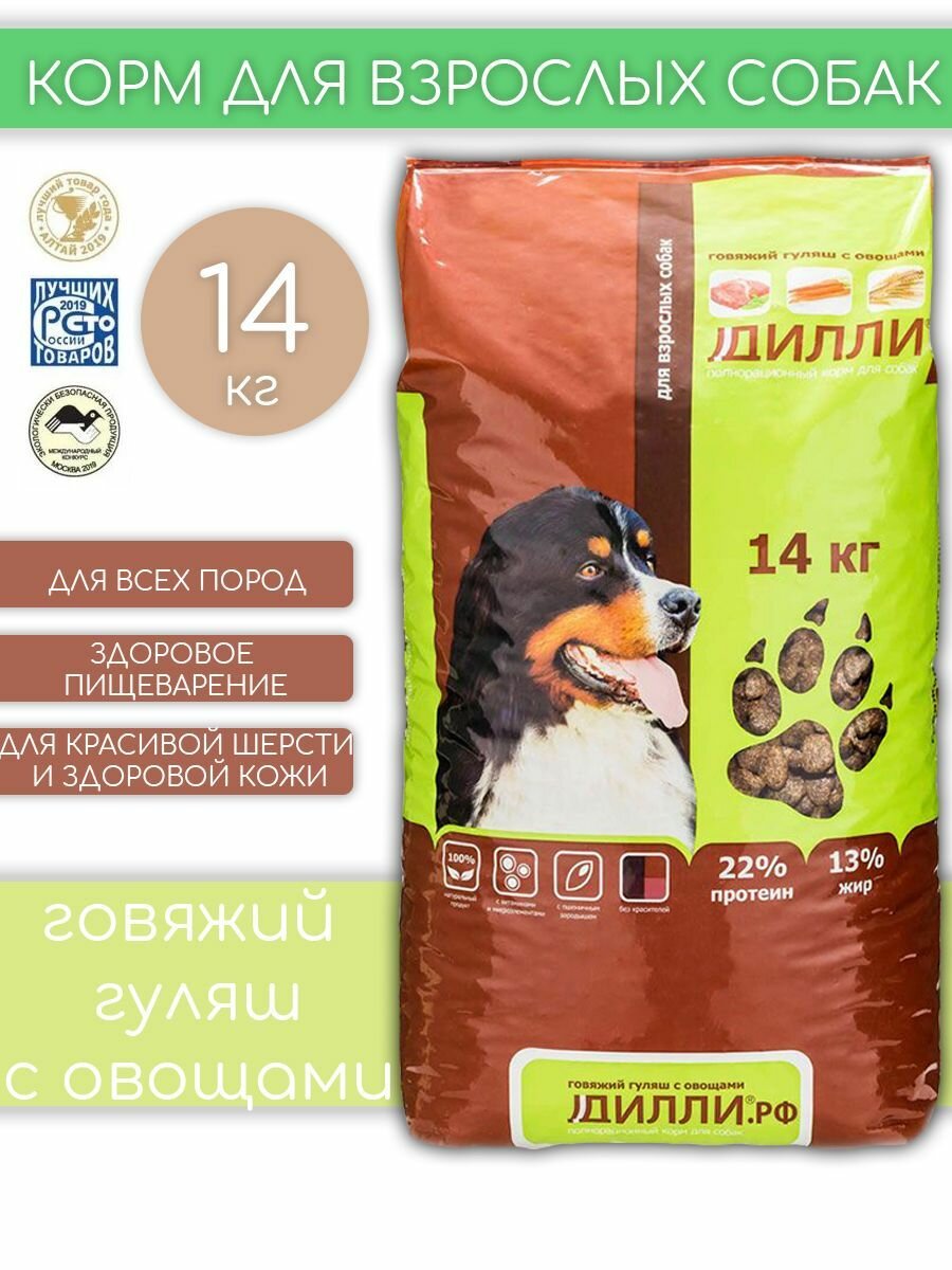Корм сухой для собак Дилли / Говяжий гуляш с овощами, 14 кг