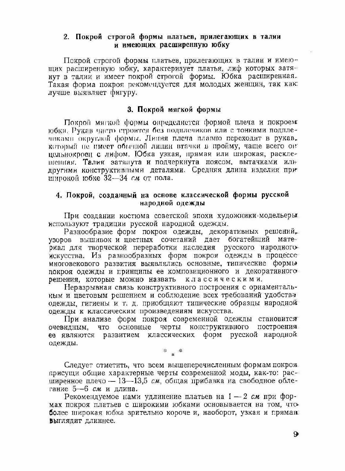 Книга Кройка женского платья (Бланк Анна Фадеевна; Гореленкова Фекла Антоновна) - фото №7