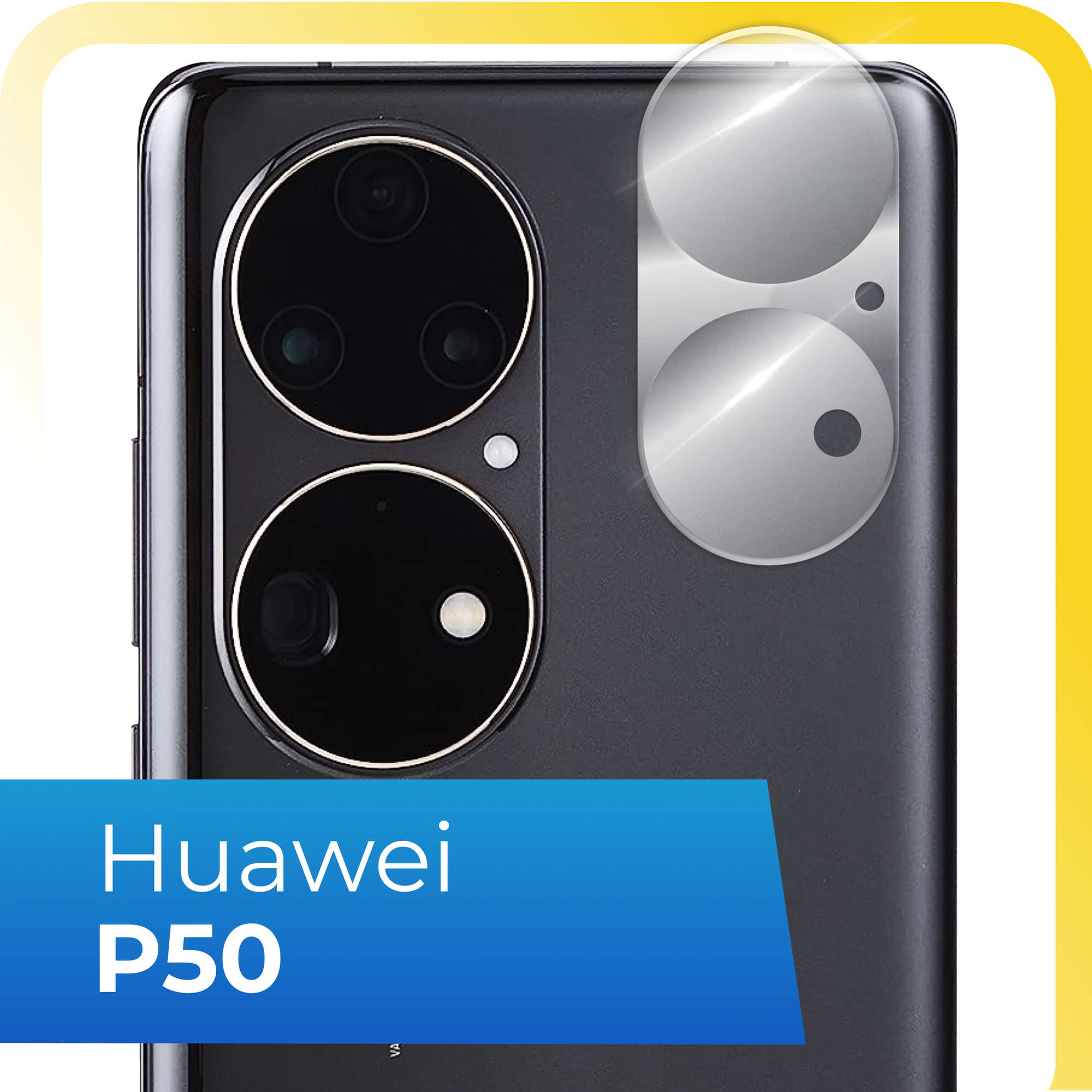 Защитное стекло на камеру телефона Huawei P50 / Противоударное стекло для задней камеры смартфона Хуавей Р50 / Прозрачное