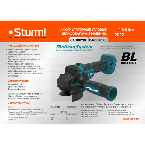 Аккумуляторная УШМ Sturm CAG1812BLE 1BatterySystem 125 мм без аккумулятора 799000₽