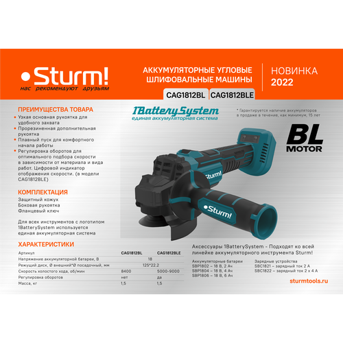 Аккумуляторная УШМ Sturm! CAG1812BLE 1BatterySystem, 125 мм, без аккумулятора