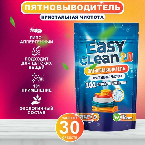 Easy Clean 2.0 Пятновыводитель отбеливатель, порошок 800гр, 1 упаковка