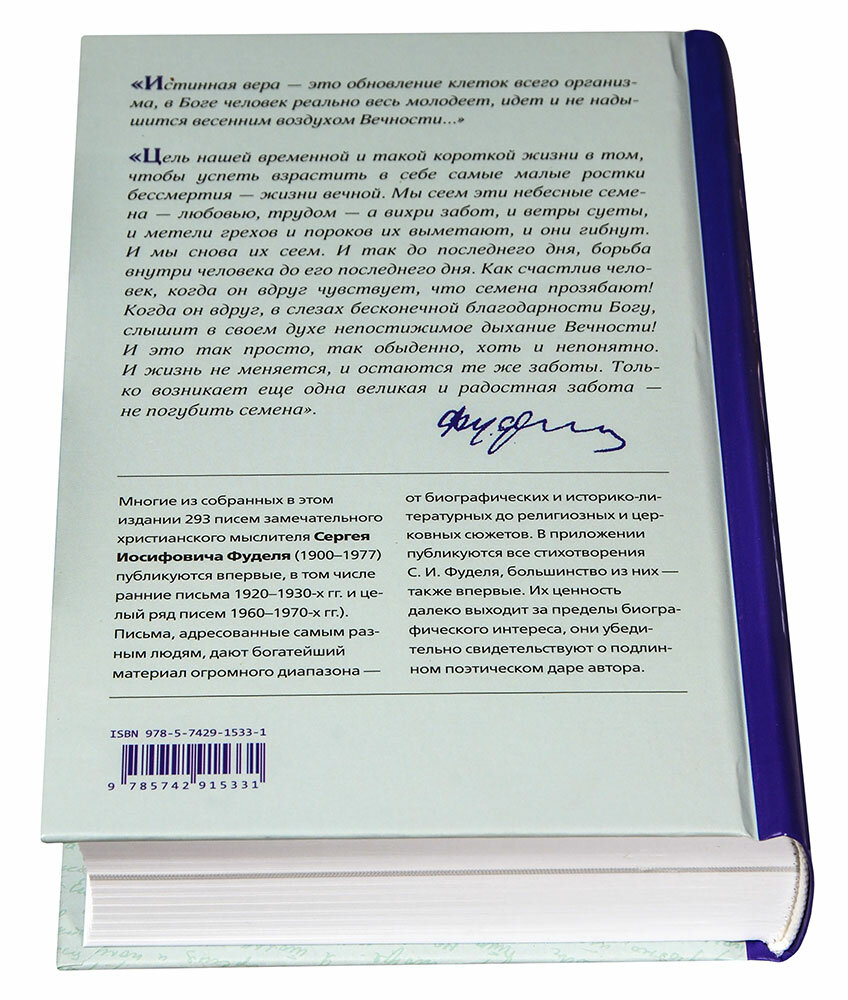"Весенний воздух Вечности". Письма (1923 - 1977). Стихотворения - фото №5