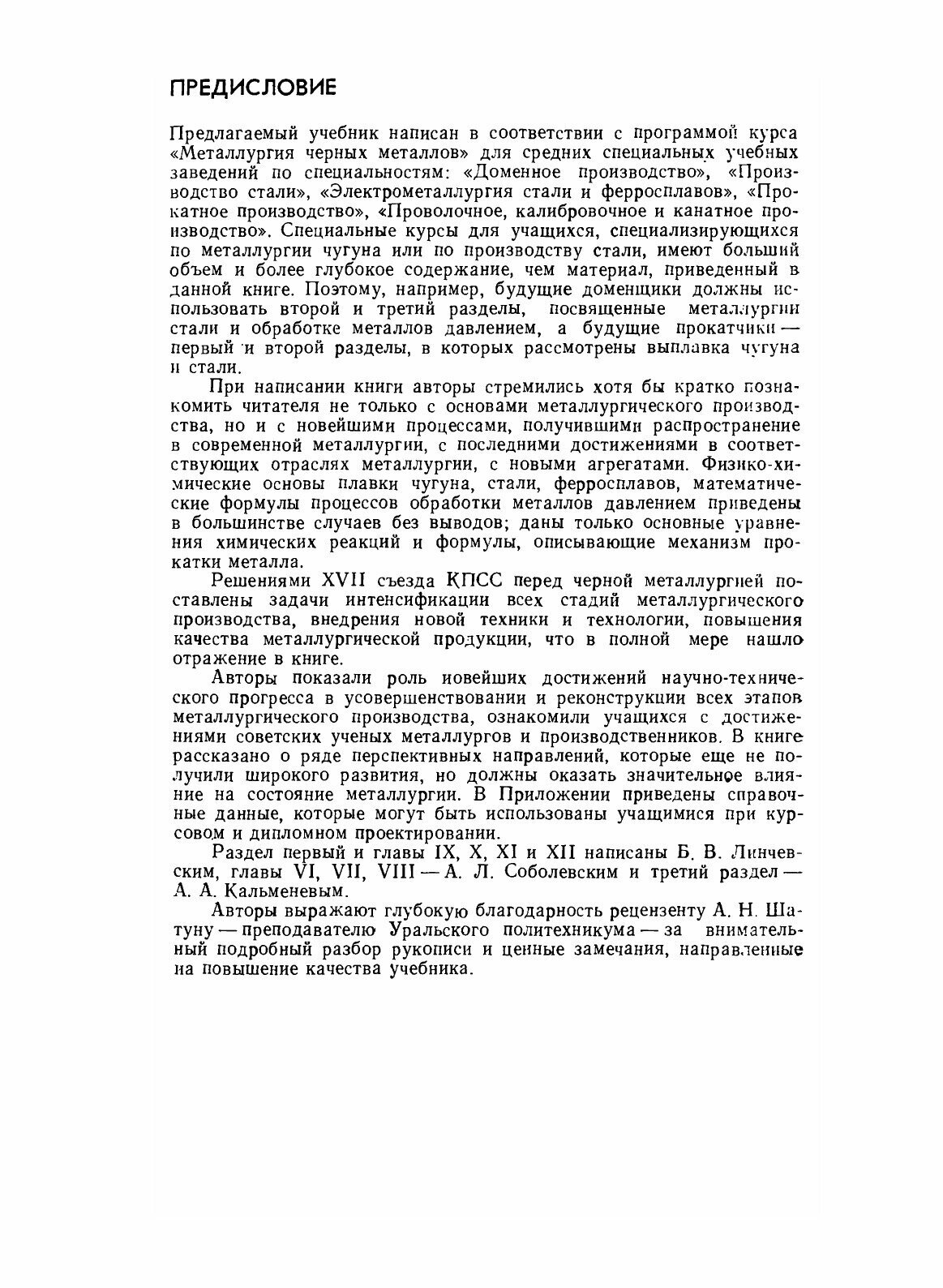 Книга Металлургия Черных Металлов - фото №5