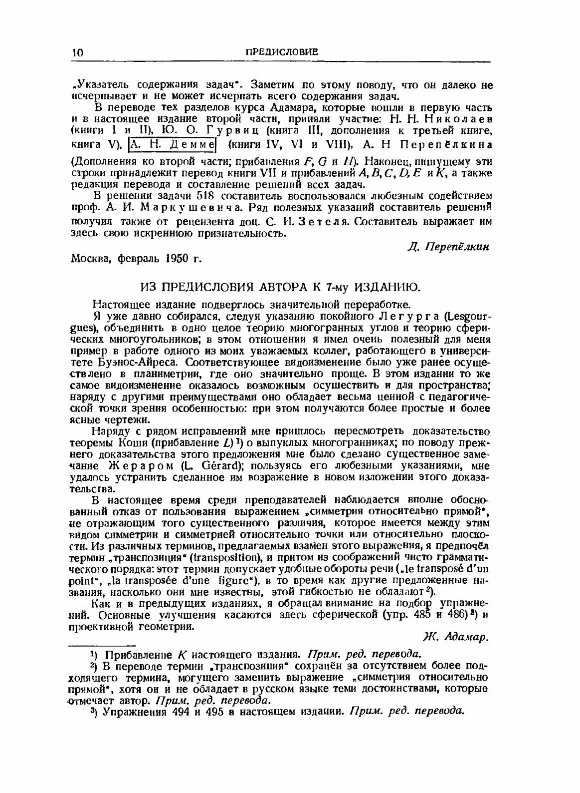 Книга Элементарная геометрия. Часть вторая. Стереометрия - фото №8