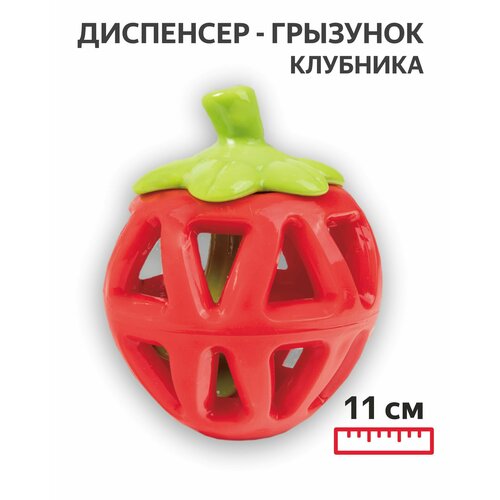Диспенсер для корма Клубника / Игрушка для собак / FOFOS Vegi-Bites Treats Disp Strawberry