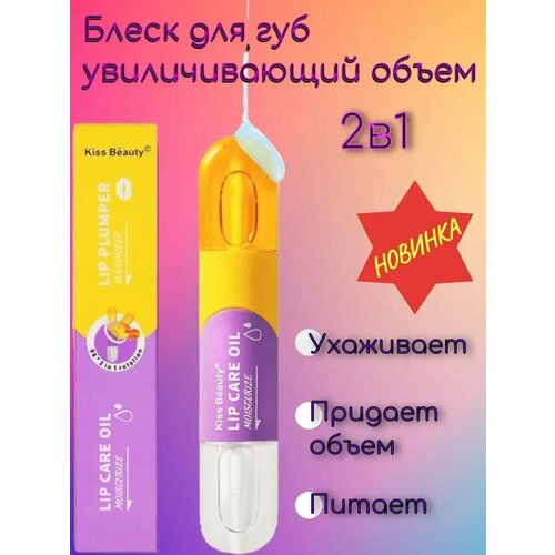 Kiss Beauty для губ - масло и блеск в одном тюбике 299₽