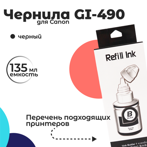 Чернила GI-490 для Canon Pixma, черный