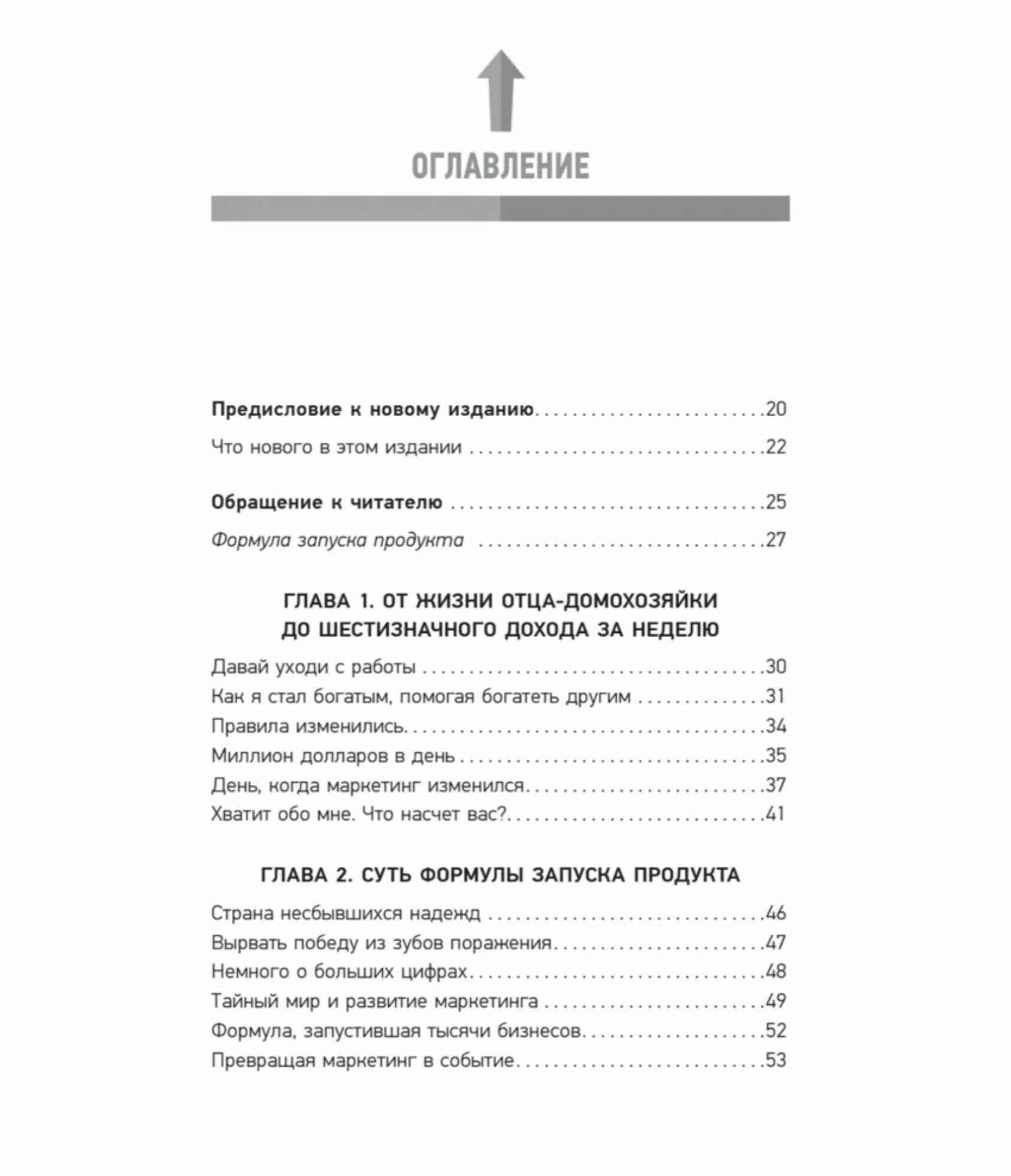 Запуск! Быстрый старт для вашего бизнеса - фото №20