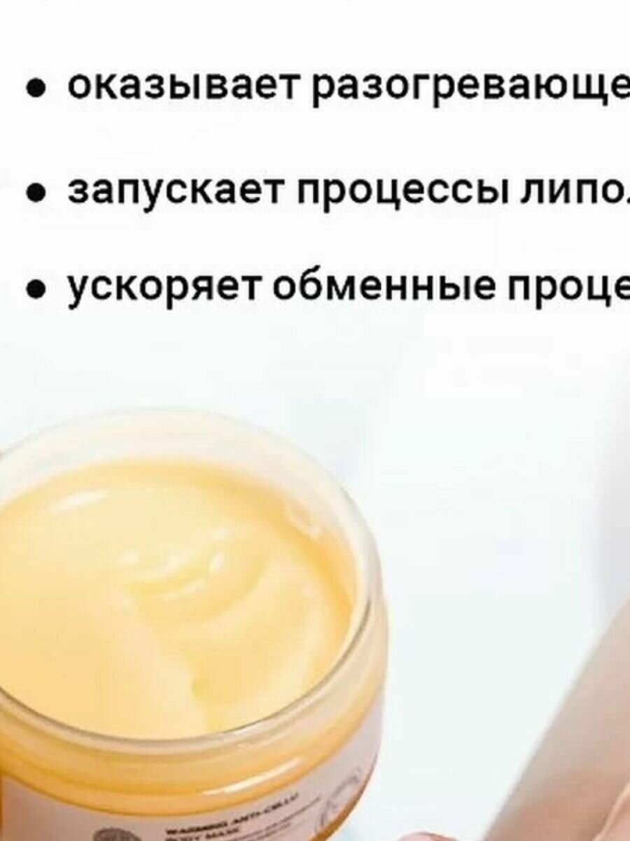 Антицеллюлитная маска для обертывания тела WARMING ANTI-CELLU с разогревающим эффектом ,200мл