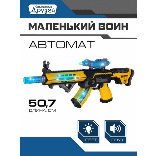 Игрушка Оружие Маленький воин JB0208939, желтый/черный