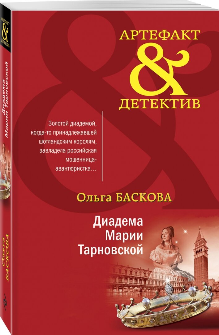 Диадема Марии Тарновской (Баскова Ольга) - фото №15