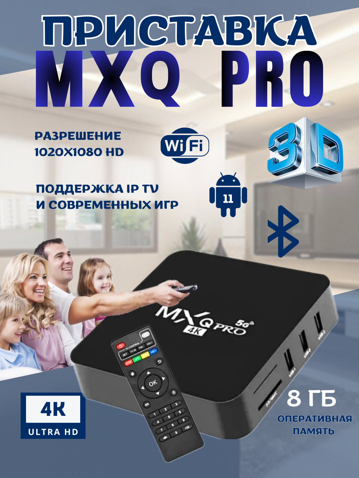 Медиаплеер MXQ Pro 4K 2/16 GB
