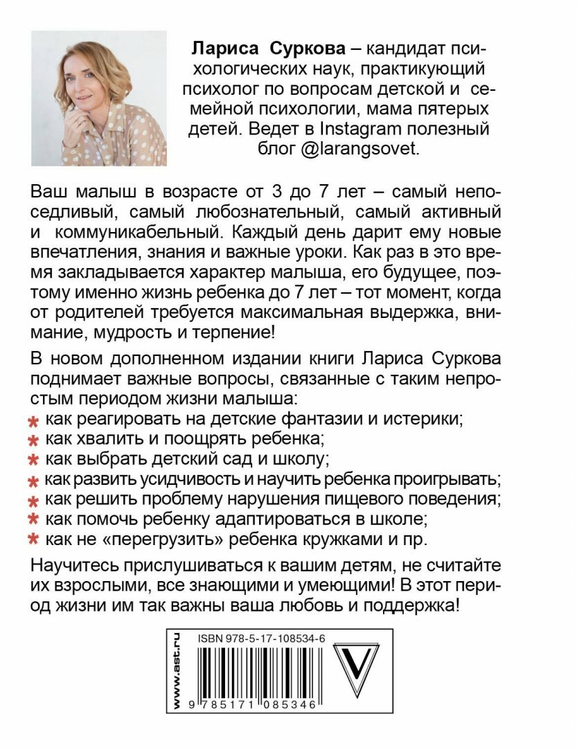 Ребенок от 3 до 7 лет: интенсивное воспитание. Новое дополненное издание - фото №12