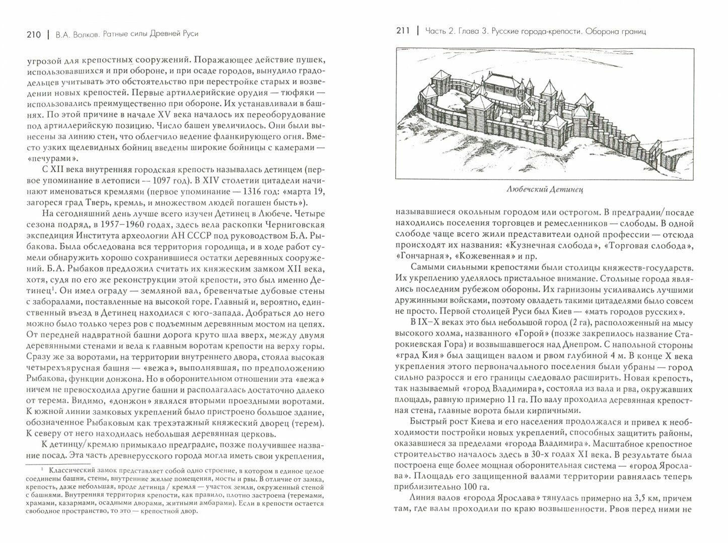 Ратные силы Древней Руси (Волков Владимир Алексеевич) - фото №2