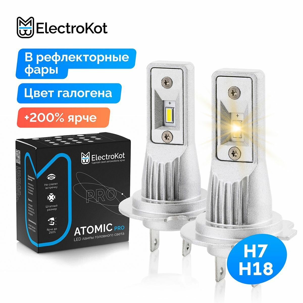 Светодиодные LED лампы H7 H18 для авто ElectroKot Atomic PRO установка без переходников 2700K цвет галогена 2 шт