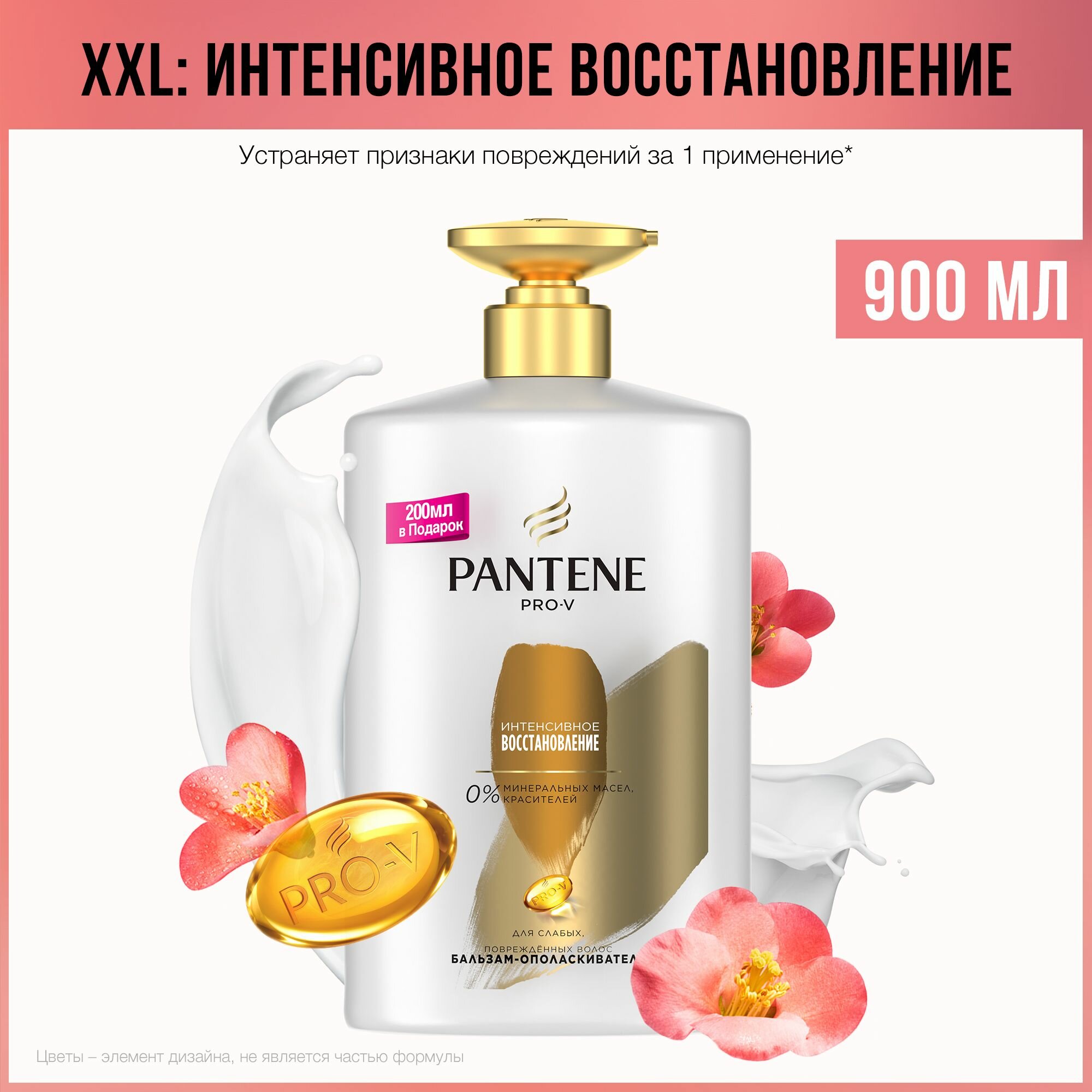 Бальзам-ополаскиватель Pantene Pro-V Интенсивное восстановление, 200 мл - фото №6