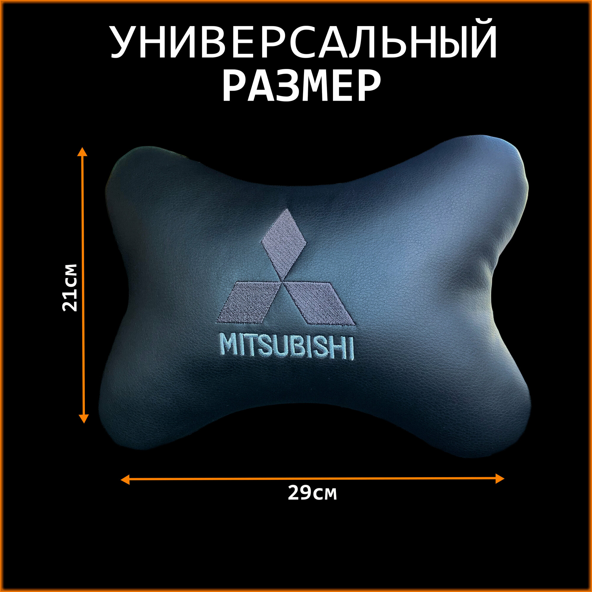 Изображение Подушка на подголовник для автомобиля Mitsubishi