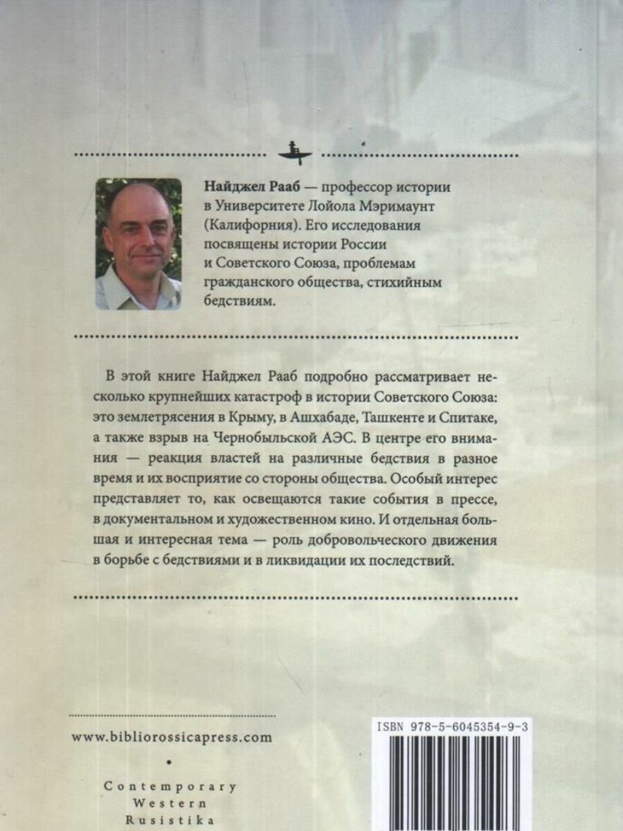 И все содрогнулось. Стихийные бедствия и катастрофы в Советском Союзе - фото №5