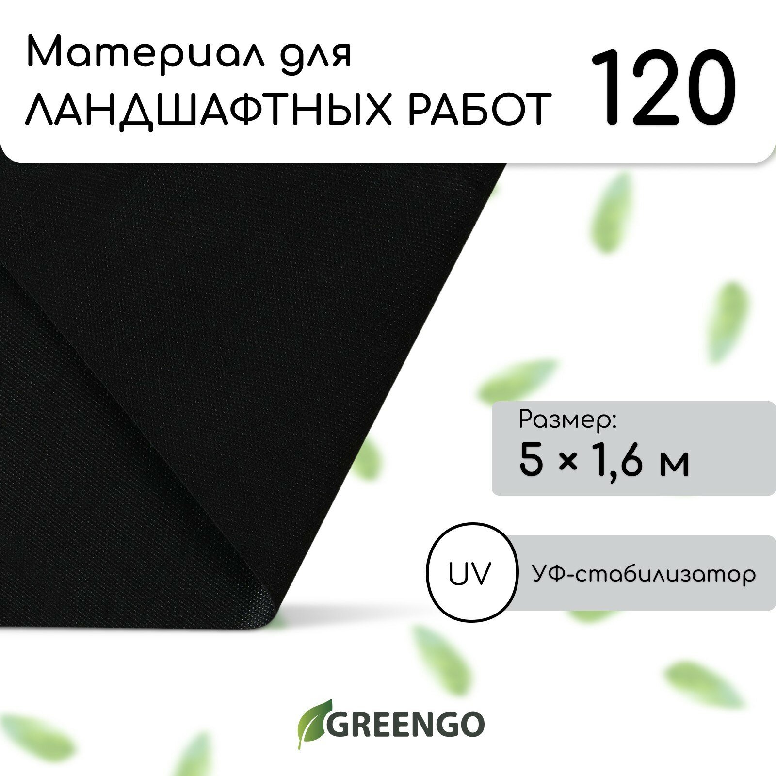 Укрывной материал для ландшафтных работ 