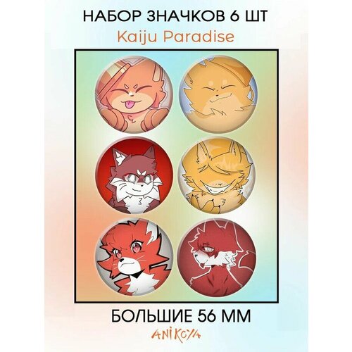 фото Значки на рюкзак kaiju paradise роблокс anikoya