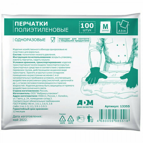 Перчатки полиэтиленовые р-р М 100 штуп 124₽