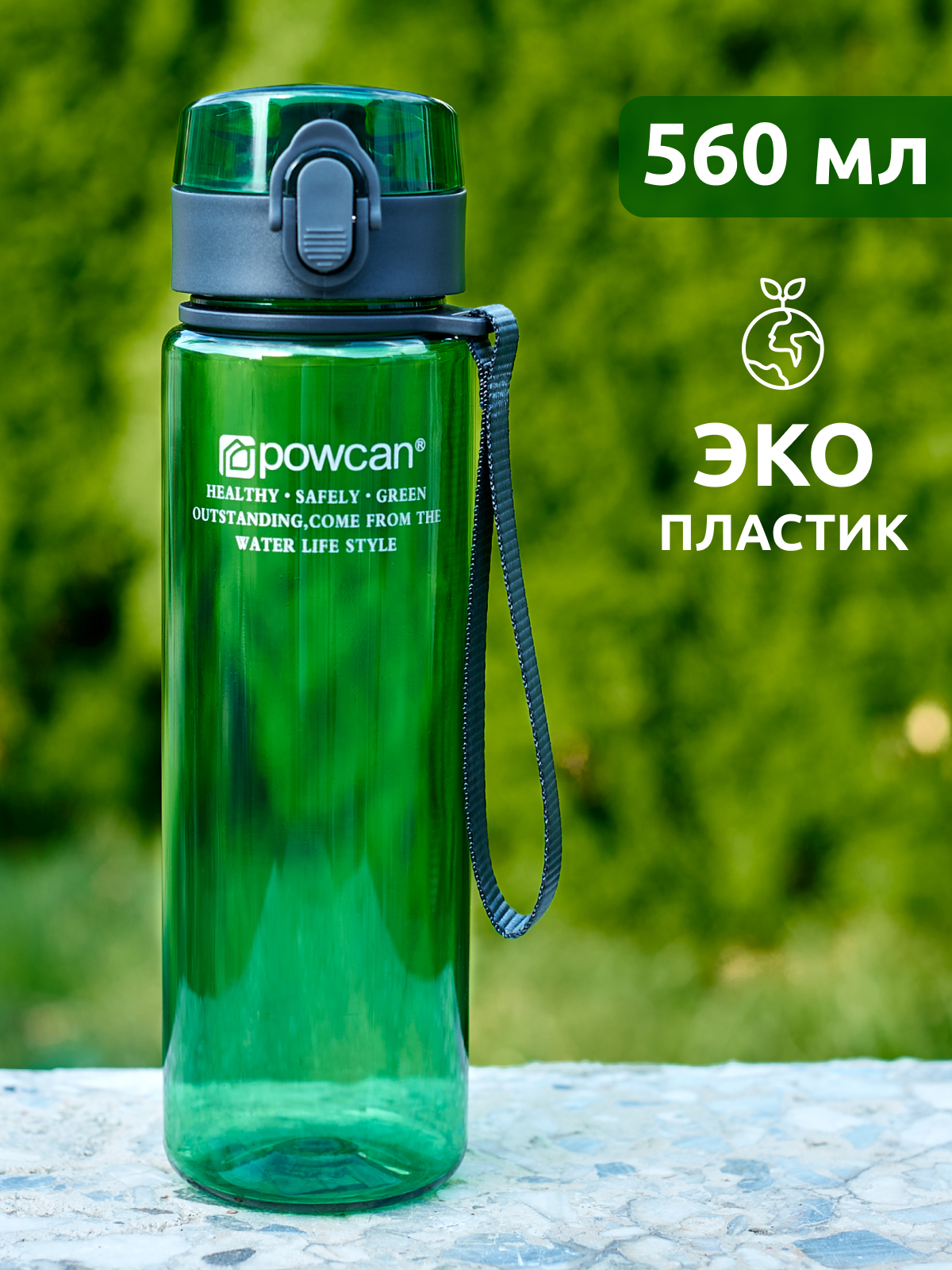Бутылка для воды POWCAN - темно-зеленая 560 мл. глянцевая
