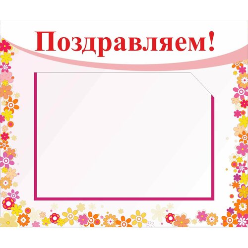 Стенд для садика с кармашком 