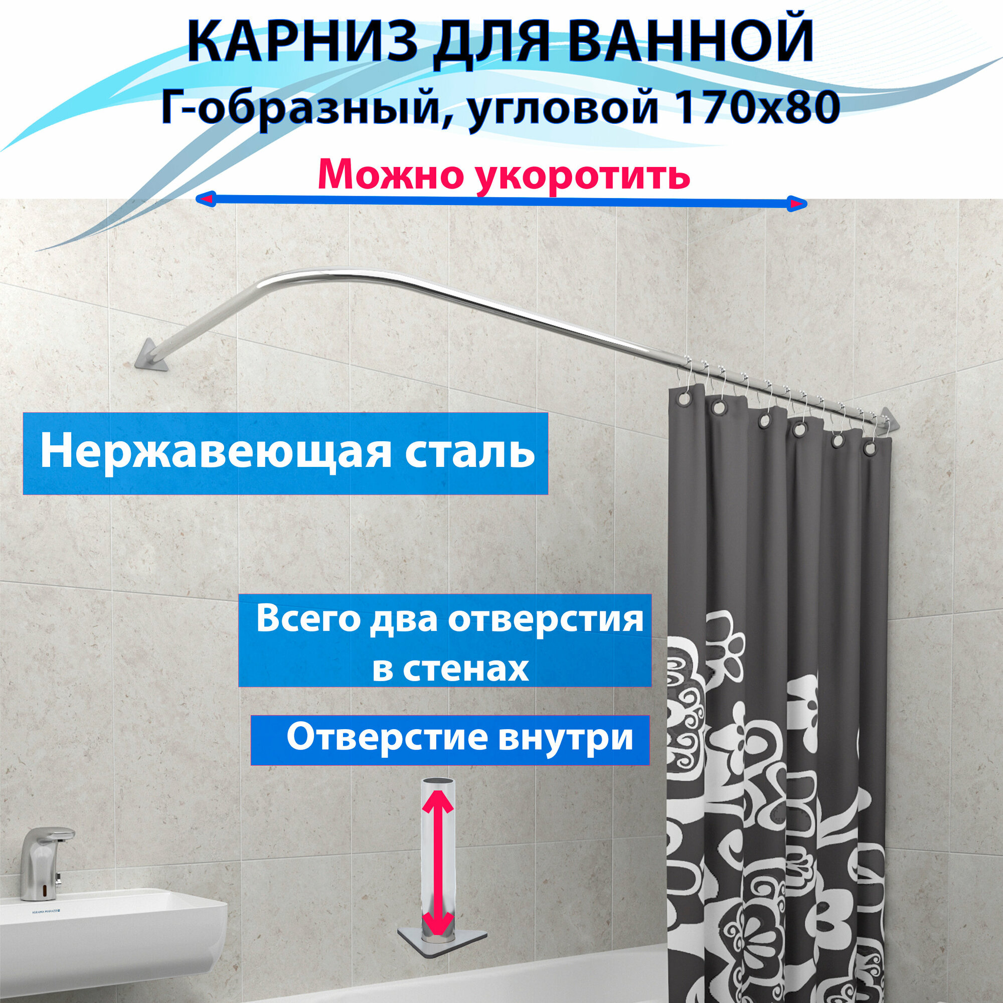 фото Карниз для ванной 170x80см (Штанга 20мм) Г-образный, угловой Усиленный, крепление 8см, цельнометаллический из нержавейки