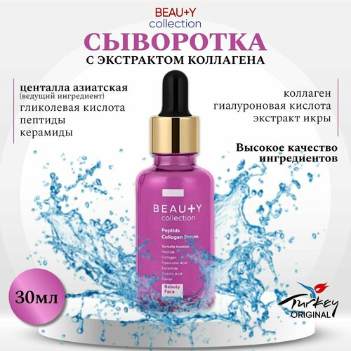 BEAUTY collection Сыворотка с экстрактом коллагена