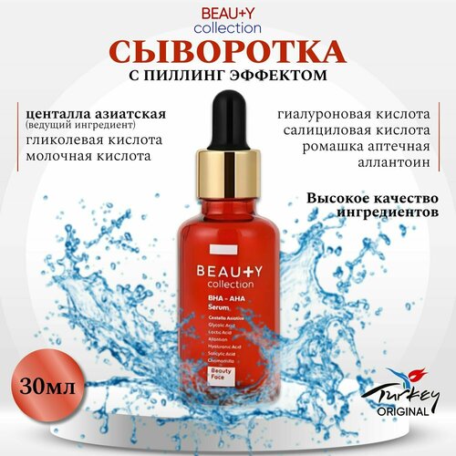 BEAUTY collection BHA-AHA Сыворотка с пилинг эффектом