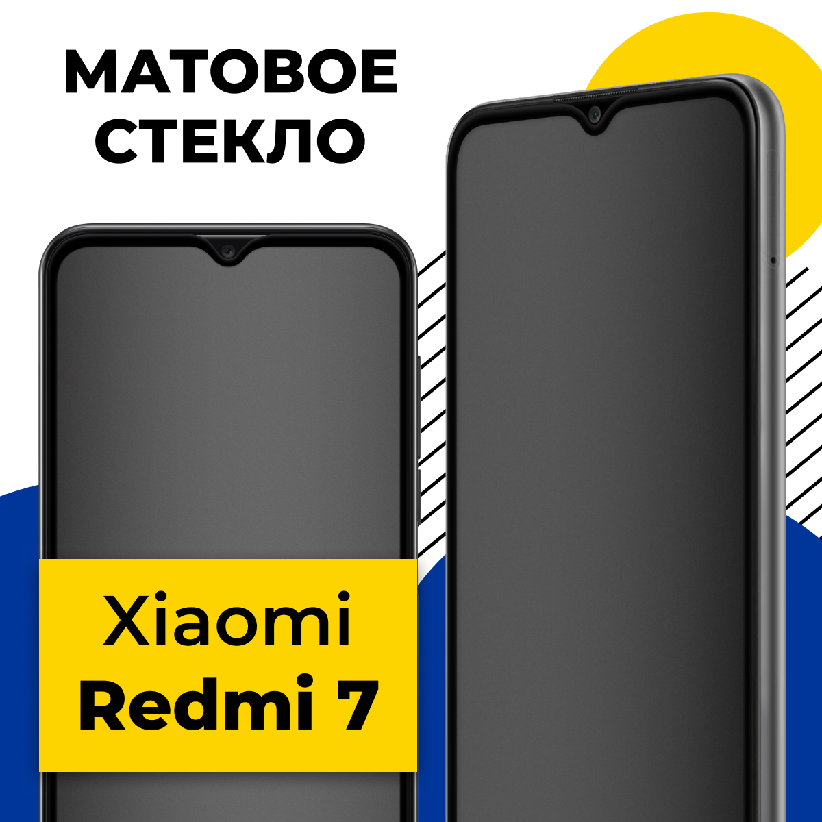 Матовое защитное стекло для телефона Xiaomi Redmi 7 / Противоударное закаленное стекло 2.5D на смартфон Сяоми Редми 7 с олеофобным покрытием