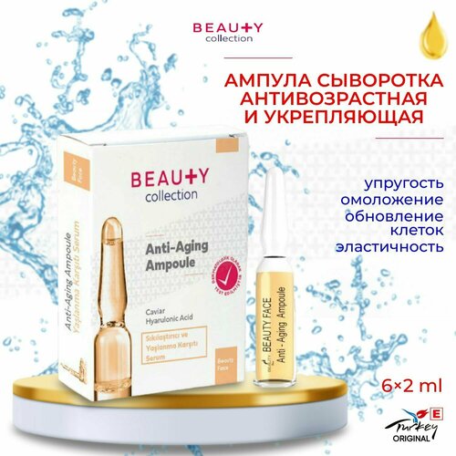 BEAUTY collection Ампула сыворотка антивозрастная и укрепляющая