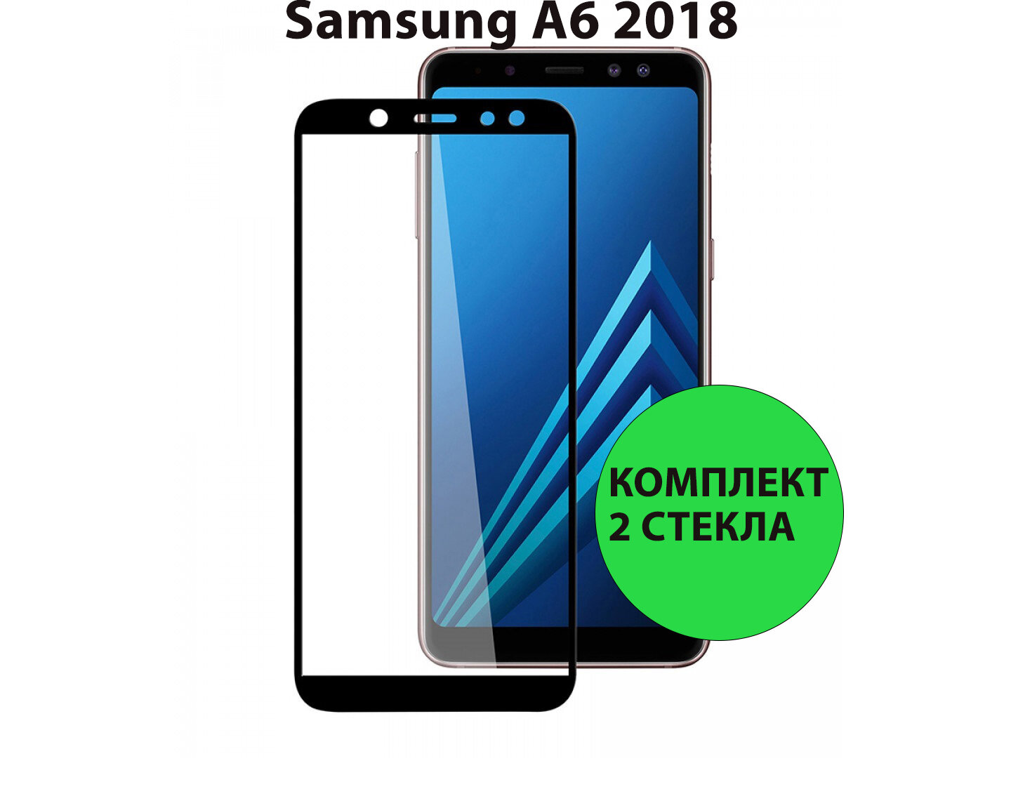Комплект 2шт. Защитные стекла 3D Tempered Glass для Samsung Galaxy A6 (2018) полный клей ( черная рамка )