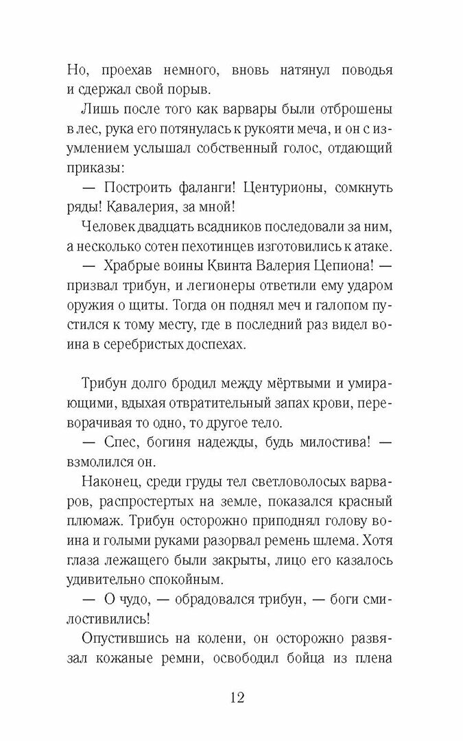 Овация сенатору (Монтанари Данила Комастри) - фото №8