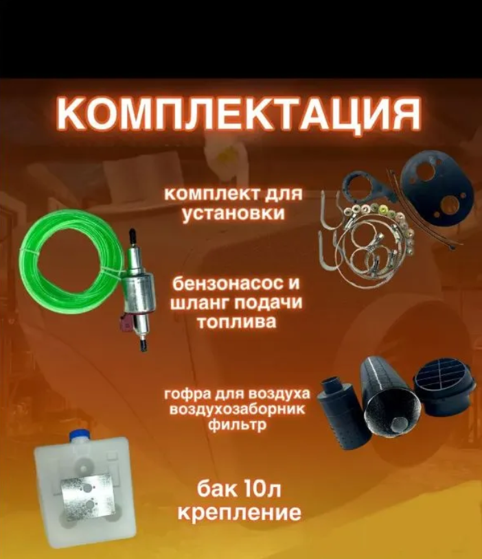 Автономный воздушный дизельный отопитель автотепло, автономка (сухой фен) 4 кВт 12В — фото 14